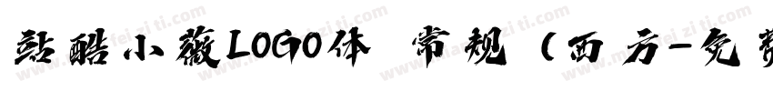 站酷小薇L0G0体 常规 (西方字体转换